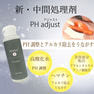 【テクニコ】PERSH PHアジャスト(まつ毛用中間処理剤) 100ml 2