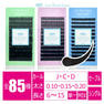 ロイヤルクチュール[Jカール 太さ0.10 長さ6mm] 1