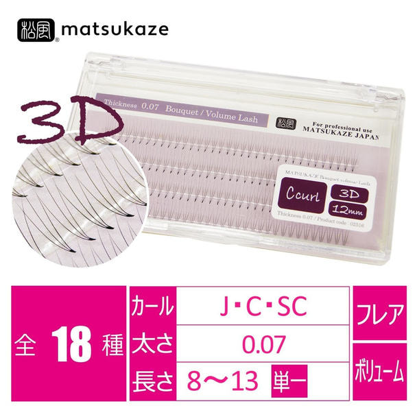 ブーケタイプボリュームラッシュ3D [SCカール 太さ0.07 長さ12mm] 1
