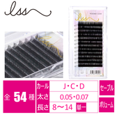【ISS】ボリュームラッシュ[Cカール 太さ0.05 長さ12mm]