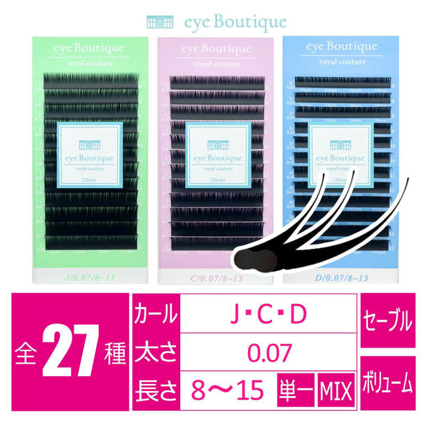 ロイヤルクチュール[Cカール 太さ0.07 長さ11mm] 1