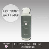 【テクニコ】PERSH PHアジャスト(まつ毛用中間処理剤) 100ml